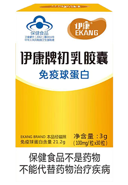 伊康牌初乳膠囊